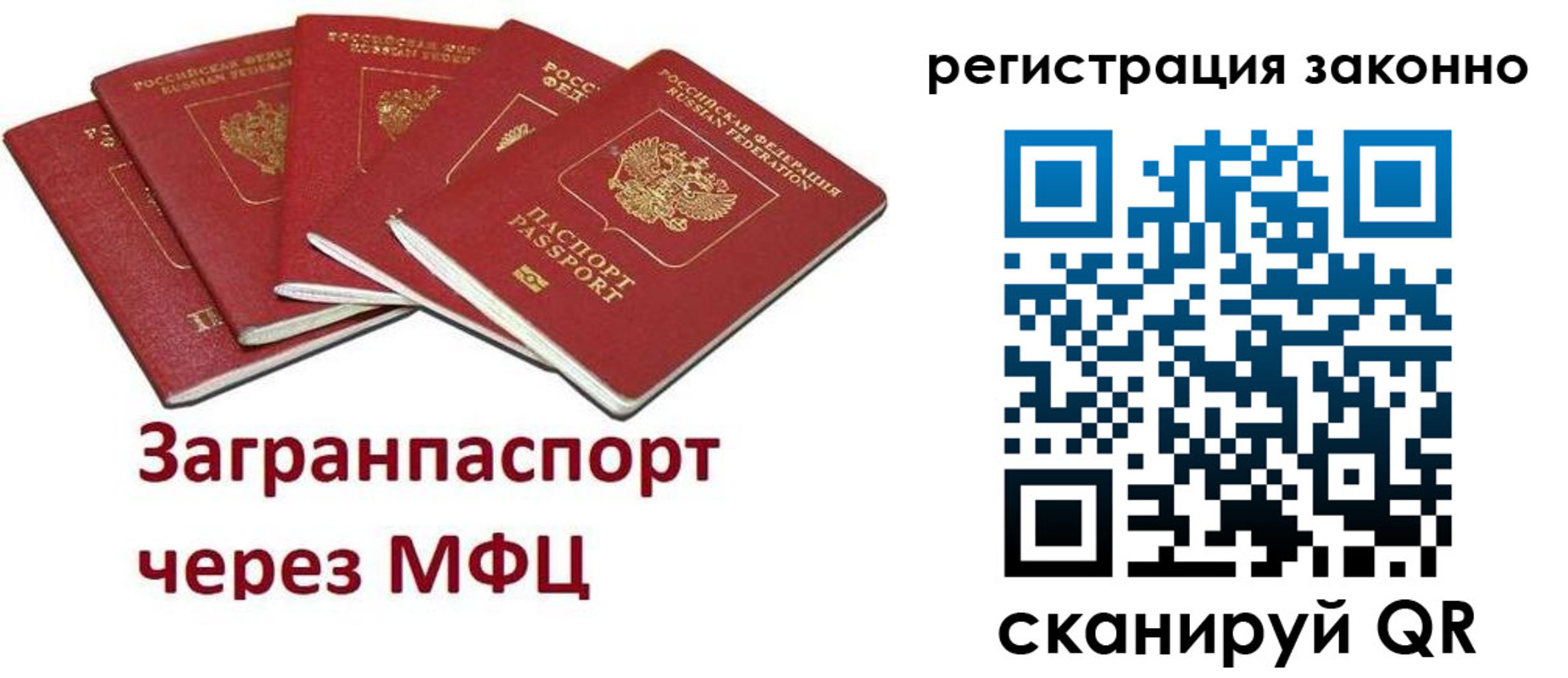 временная регистрация для всех в Алтае